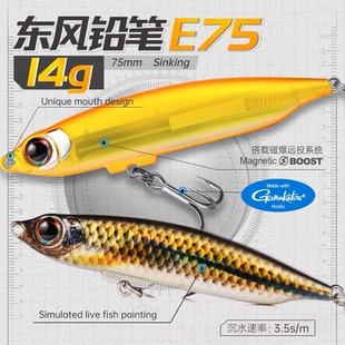 大河奔流路亞發(fā)燒友東風(fēng)鉛筆E75E85遠投沉水鉛筆路亞餌翹嘴餌假餌