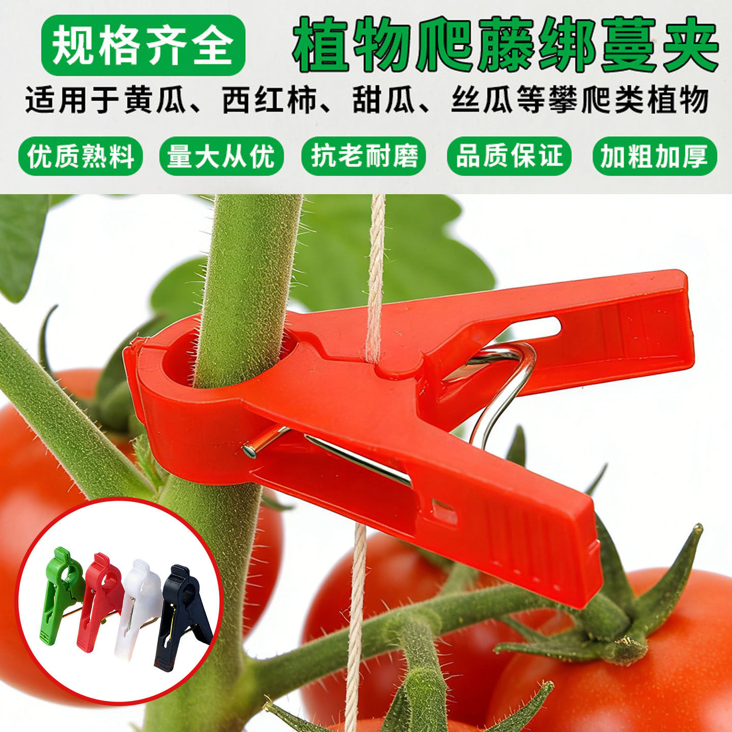 蔬菜扶蔓夹大棚专用 番茄黄瓜吊蔓夹 西葫芦绑枝夹耐用抗老化夹子
