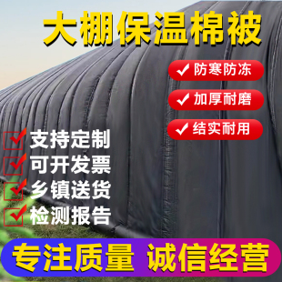 大棚保温棉被防水保温养殖猪牛羊圈舍防寒隔热蔬菜花卉种植保温被
