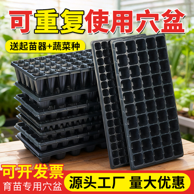 【源头工厂批发】全新料育苗盘