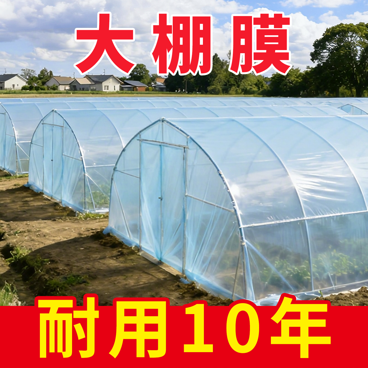 高端农膜【榜单热销】大棚塑料膜