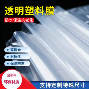 加厚大棚膜保温膜封窗户塑料膜防风防尘防雨挡雪塑料布盖菜地膜