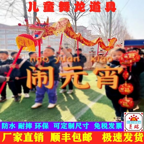 儿童舞龙道具幼儿舞龙小孩舞龙舞龙道具龙头儿童舞龙玩具绸缎布龙