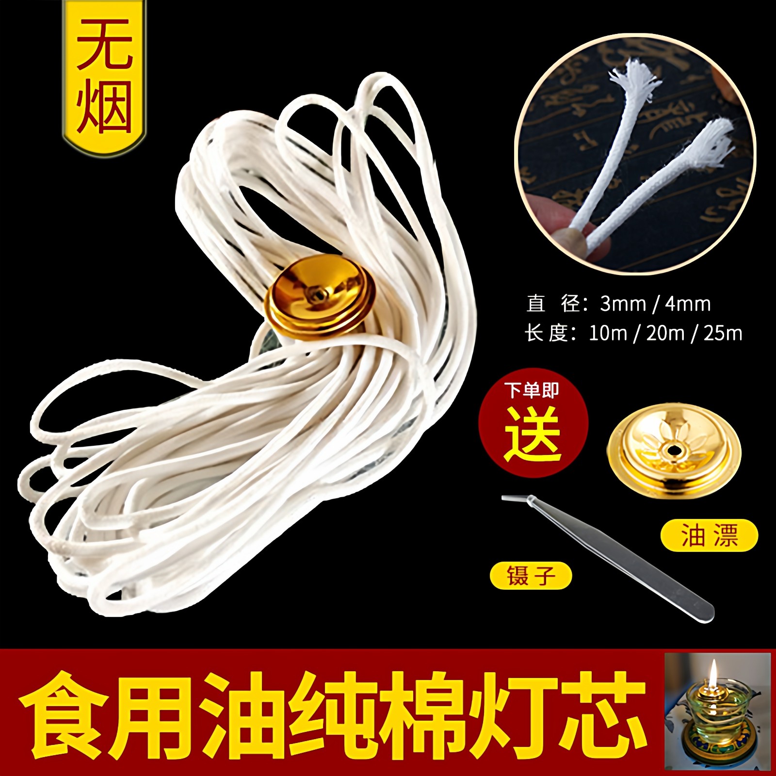 无味菜籽油供佛棉线灯芯