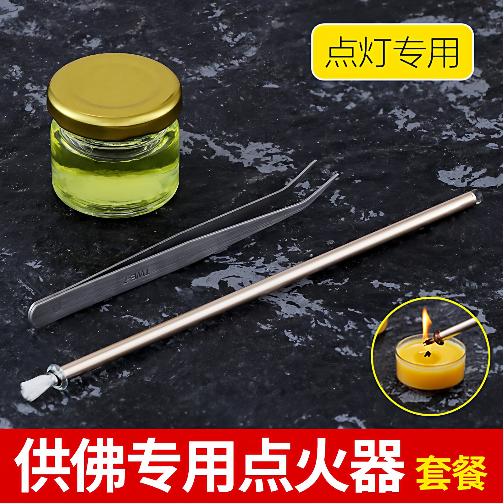 点火棒供灯酥油灯点火器
