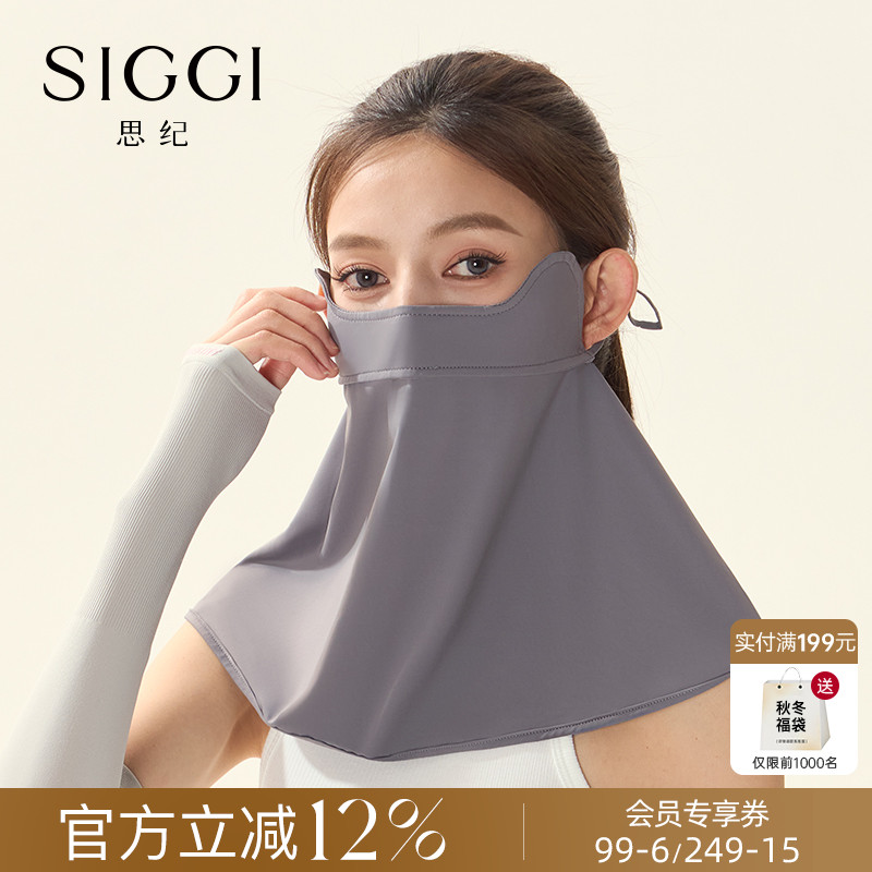 siggi冰丝简约风夏女性遮脸面罩