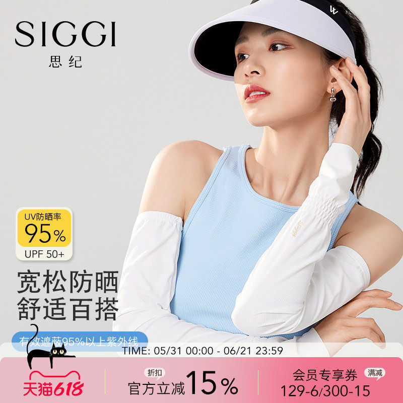siggi 防晒冰丝袖套女宽松凉感高弹舒适冰袖户外旅行骑行开车护臂