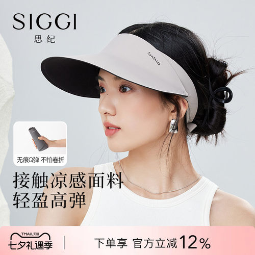 siggi可戴头盔帽子女夏凉空顶帽