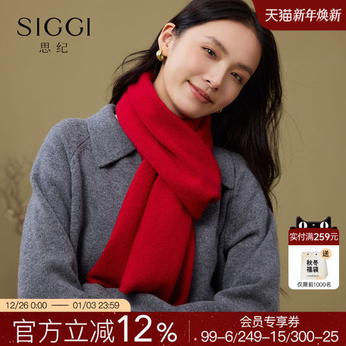 siggi纯羊毛针织围巾纯色简约