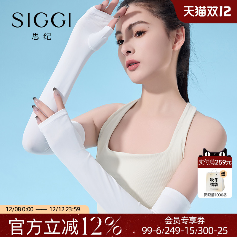 siggi女春夏防晒冰袖多色