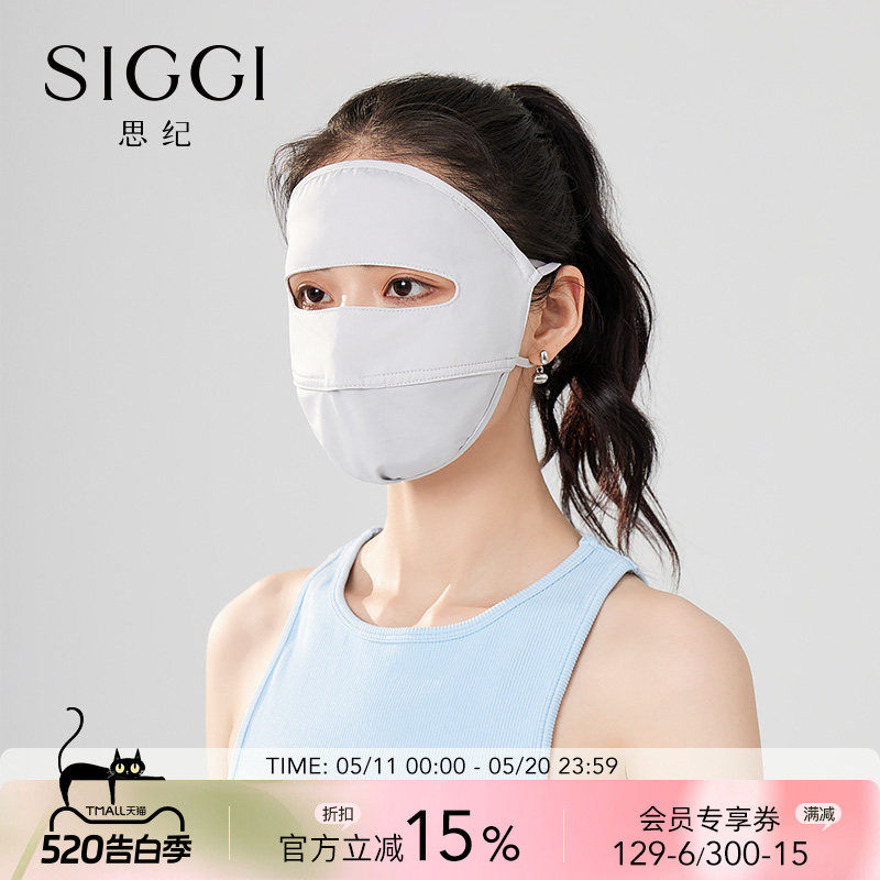 siggi 护眼角防晒口罩女防紫外线遮全脸夏季薄款纯色冰丝腮红面