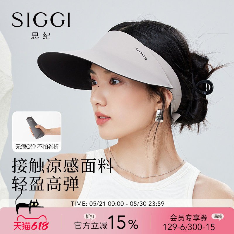 siggi 无痕防晒帽女夏季空顶帽子一体防紫外线遮阳帽可折叠太阳