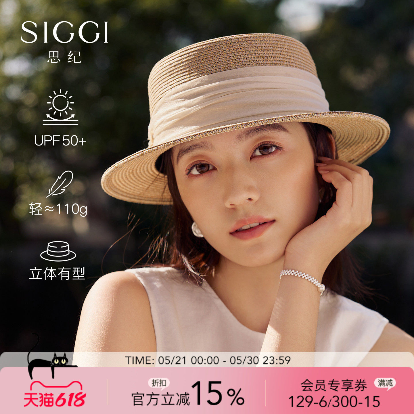 siggi 草帽女夏季平顶防晒帽平沿度假海边时尚穿搭复古草编太阳