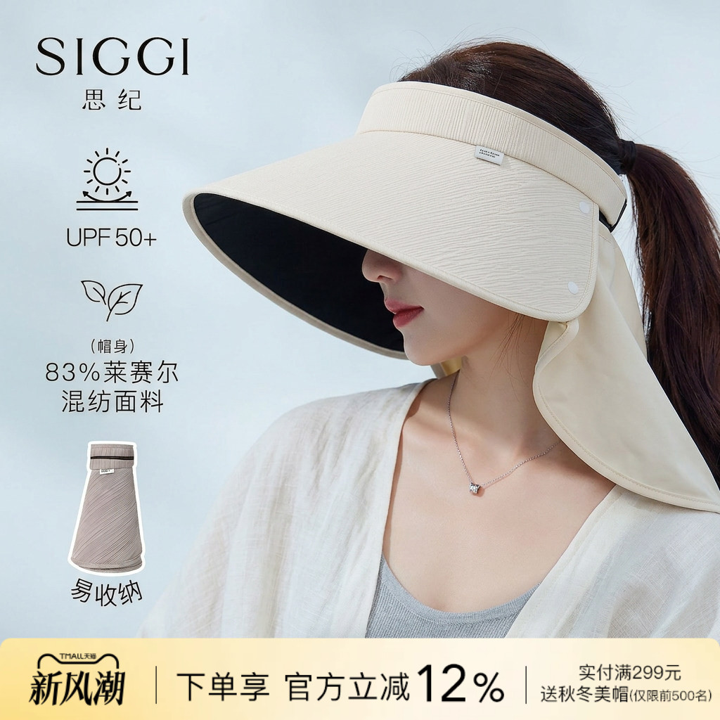 siggi大檐防晒空顶帽女春夏透气图片
