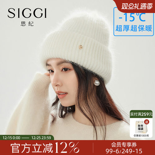 siggi长绒兔毛毛线帽加厚保暖