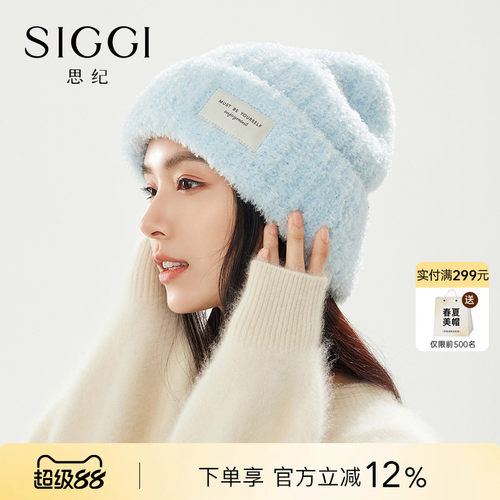 siggi莫兰迪加厚保暖毛线帽仙女
