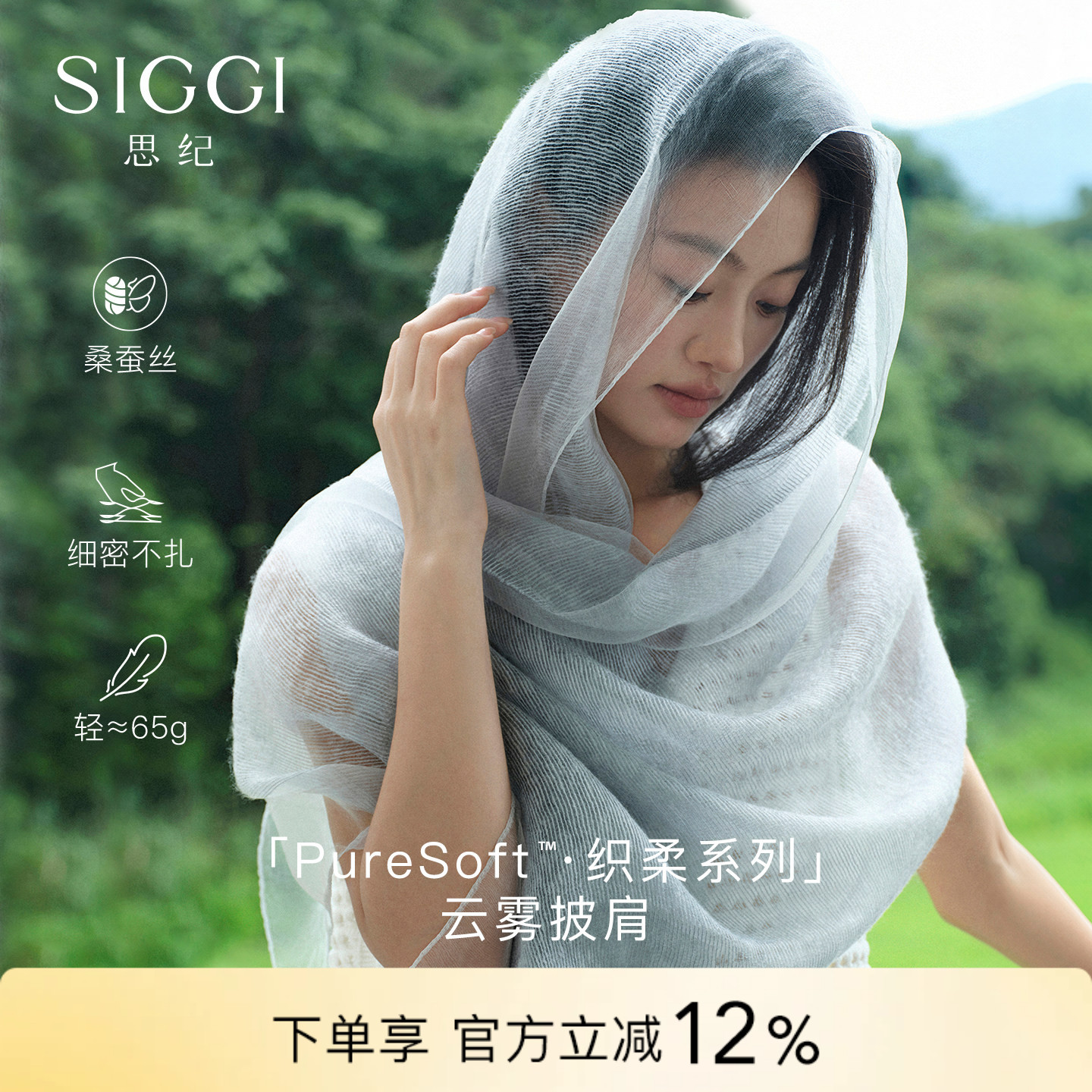 siggi真丝空调披肩轻盈薄款围巾图片