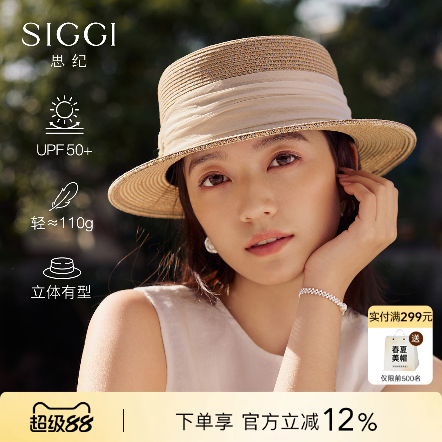 siggi 草帽女夏季平顶防晒帽平沿度假海边时尚穿搭复古草编太阳帽