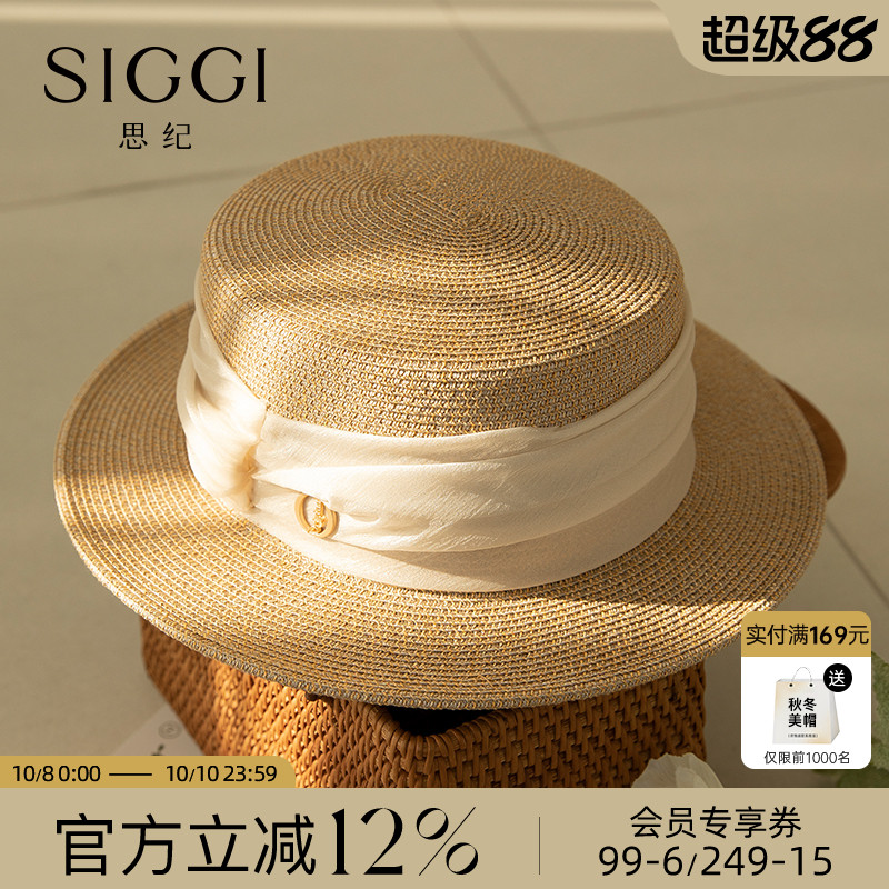 siggi 草帽女夏季平顶防晒帽平沿度假海边时尚穿搭复古草编太阳帽