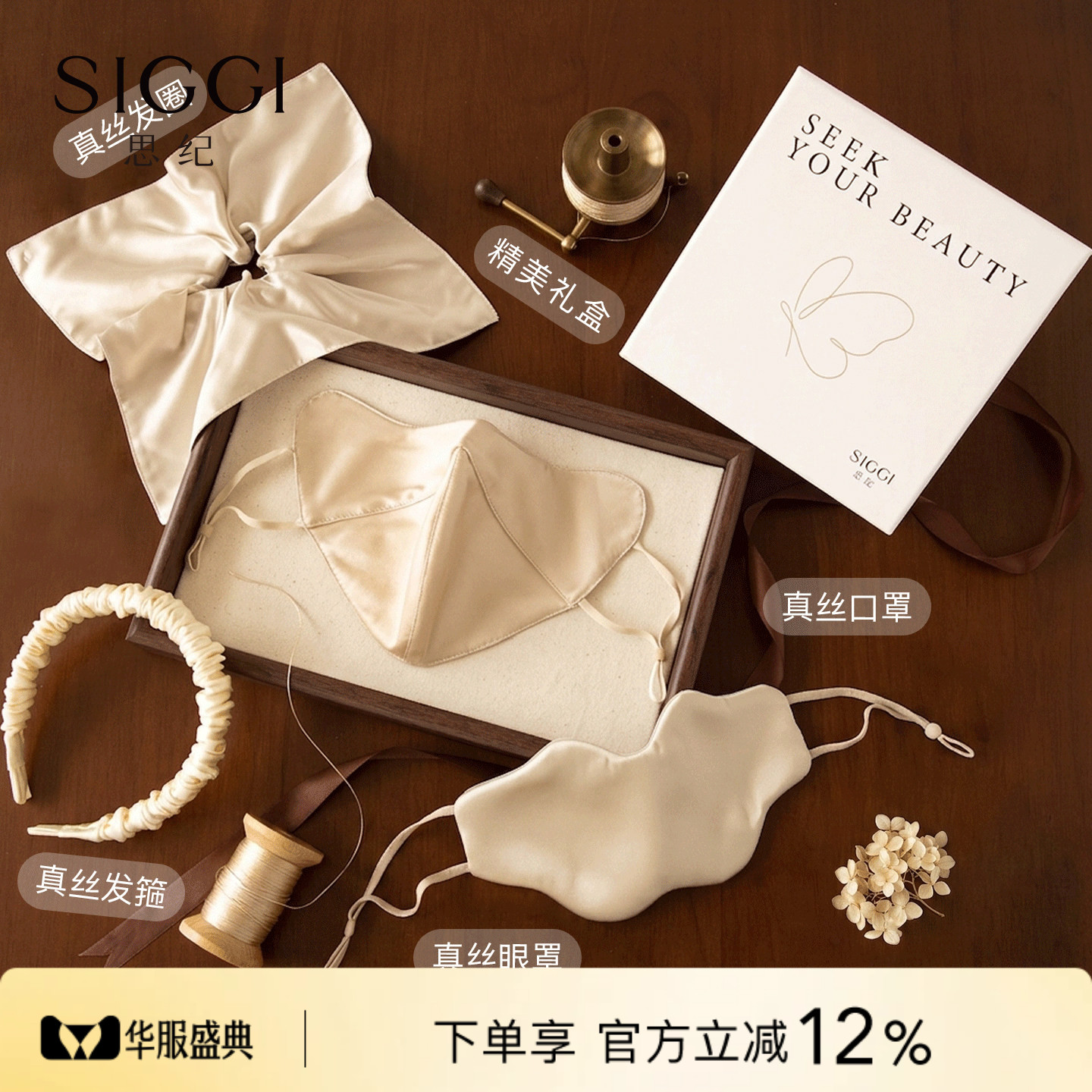 女老师不会拒绝的桑蚕丝礼盒套件图片