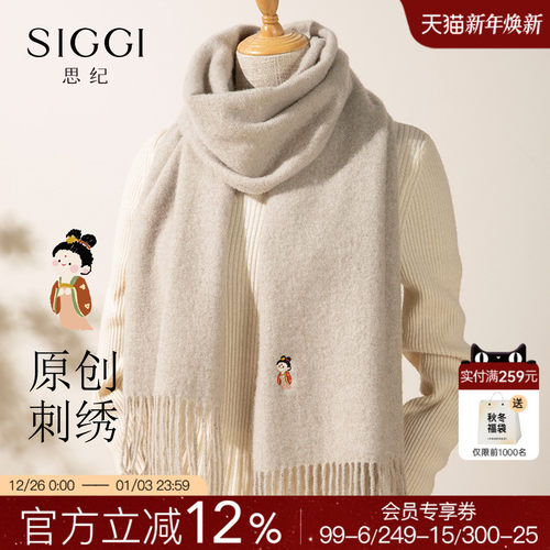 siggi创意刺绣羊毛围巾送礼装