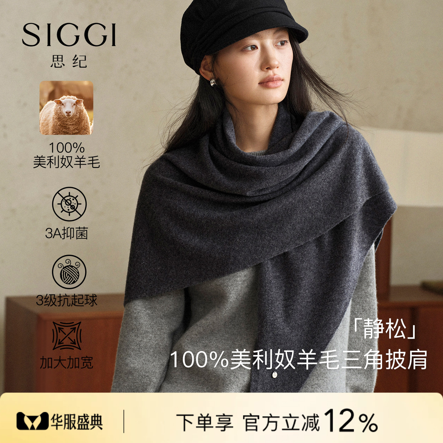 siggi美利奴羊毛保暖三角围巾图片