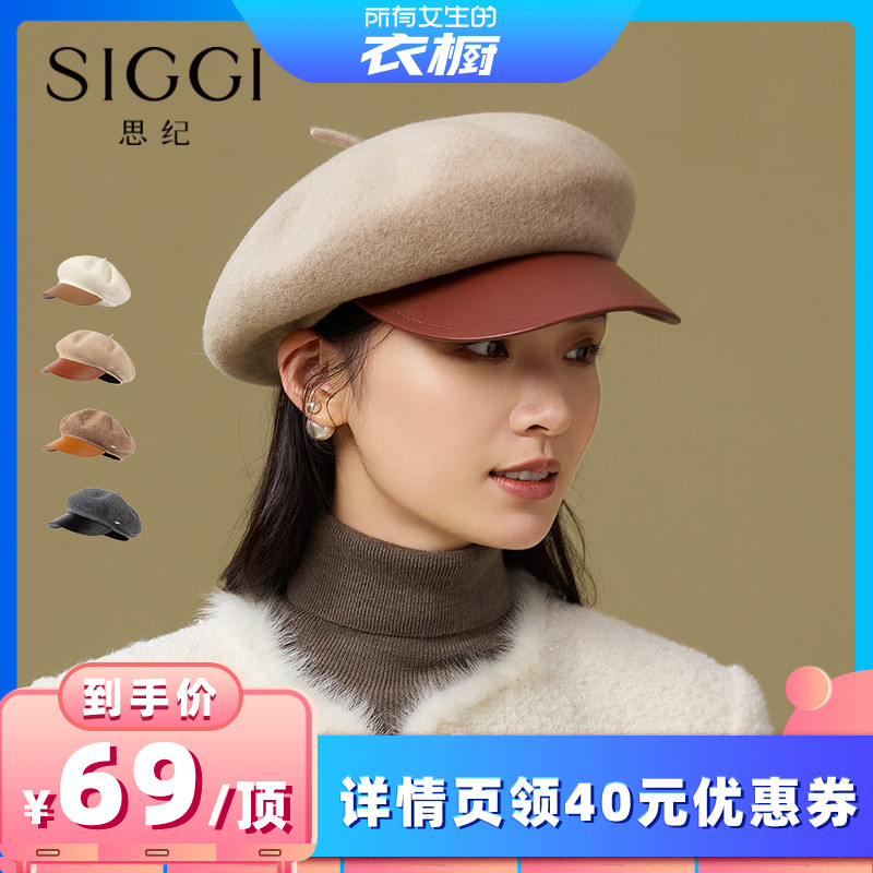 siggi美利奴羊毛贝雷帽女秋冬