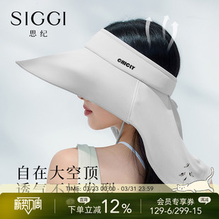 siggi 大檐防晒帽男女空顶披风护脖颈防紫外线户外徒步遮阳太阳帽
