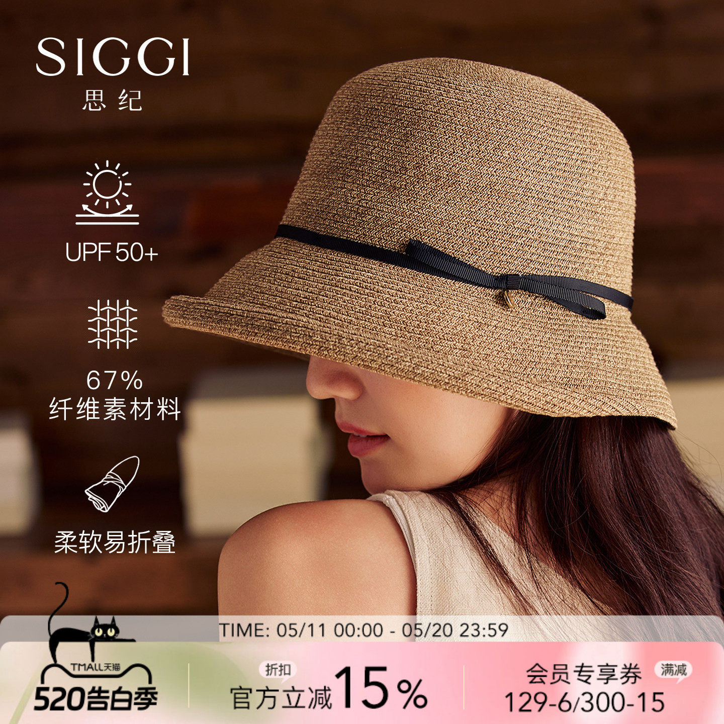 siggi 草帽女春夏季遮阳百搭防晒帽沙滩防紫外线渔夫帽法式太阳