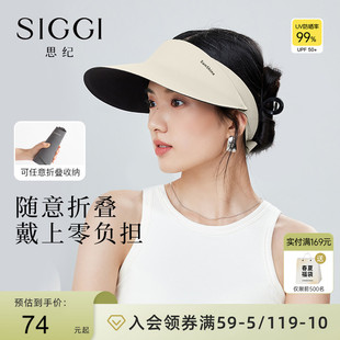 siggi 防晒空顶帽女夏季 无痕一体遮阳帽户外防紫外线可卷太阳帽子