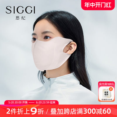 siggi春夏女一体剪裁护眼角面罩