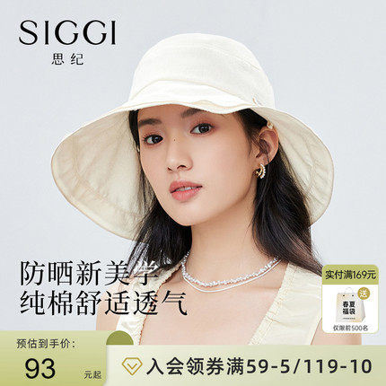 siggi 防晒帽女夏季新款法式渔夫帽大帽檐遮阳帽防紫外线太阳帽子