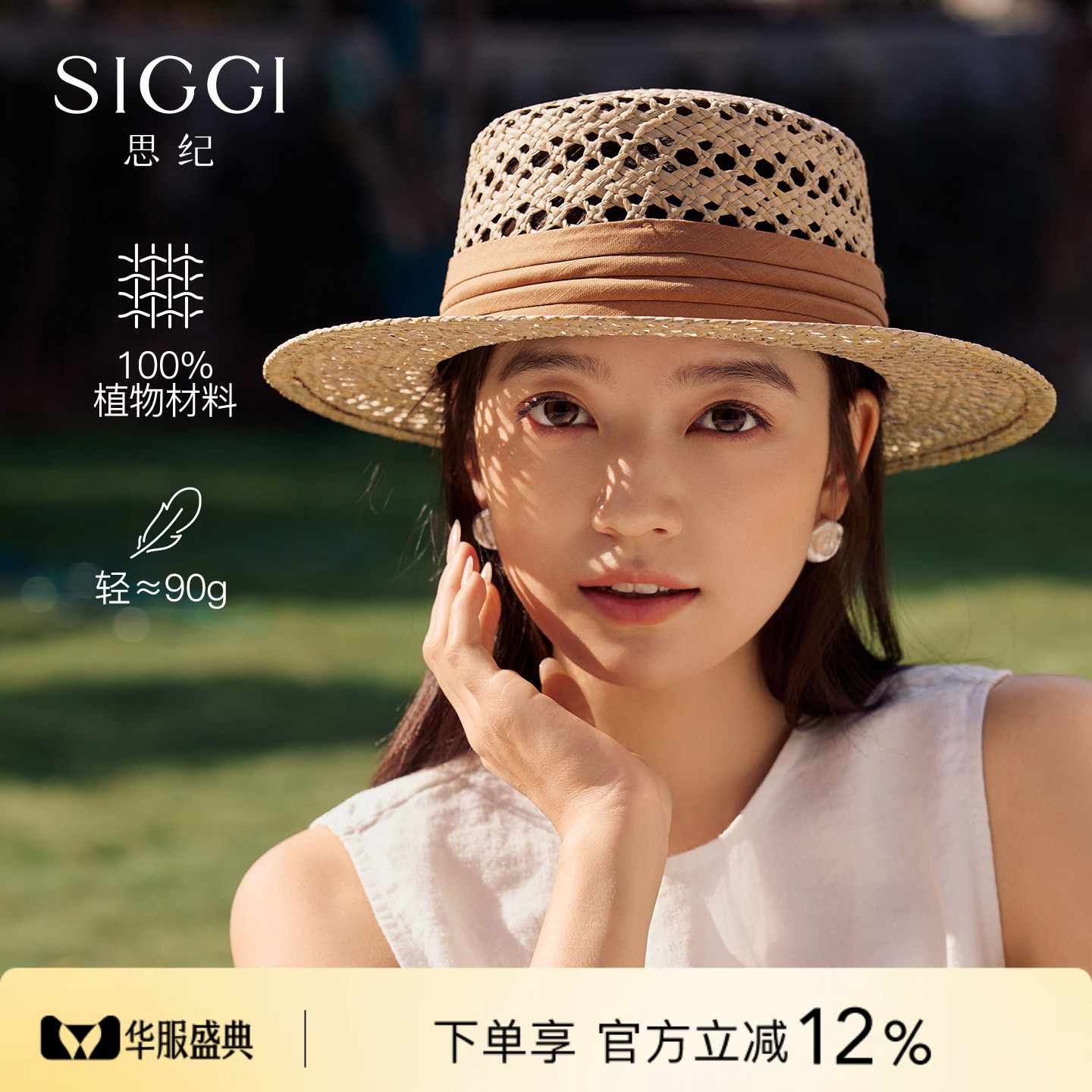 siggi「森屿」镂空马兰草平顶帽图片