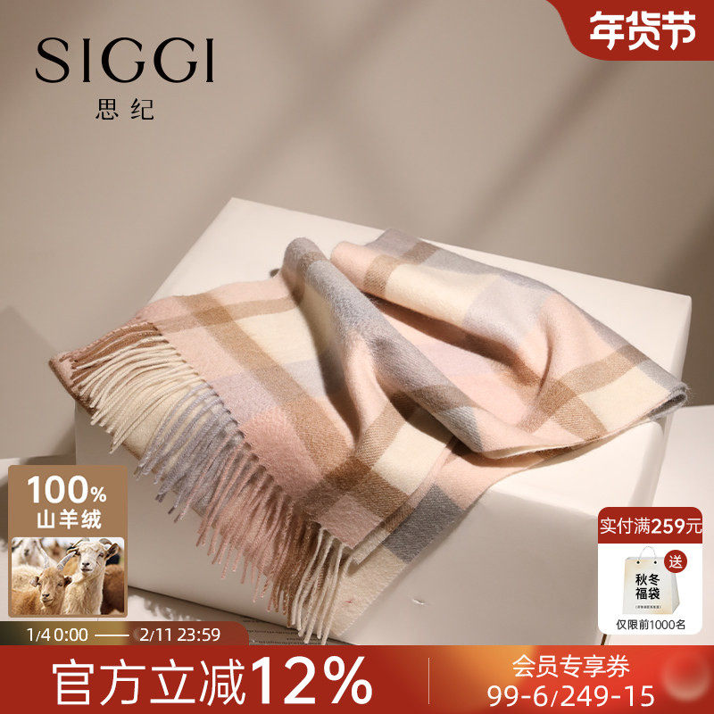siggi 100%山羊绒围巾女秋冬韩版潮百搭保暖围脖双面格子高阶披肩,服饰配件/皮带/帽子/围巾,围巾/丝巾/披肩,淘宝优惠券,粉丝福利购,淘宝优惠卷