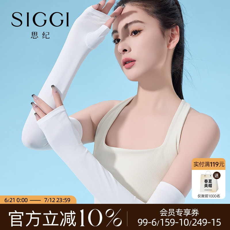 siggi 冰袖女防紫外线冰丝薄防晒袖套夏开车骑行户外露营手套护臂