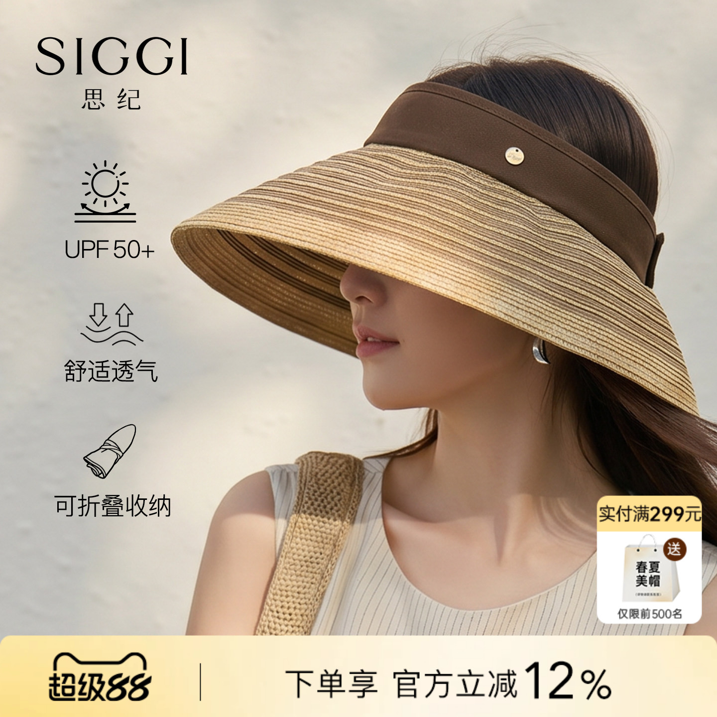 siggi 空顶帽女夏大檐防晒帽时尚可折叠遮阳帽草帽防紫外线太阳帽