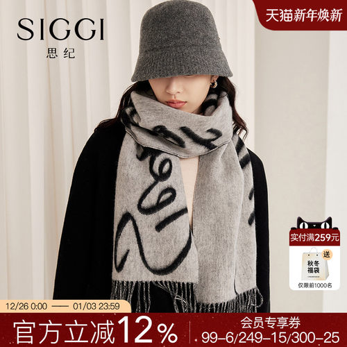 siggi手写体提花羊毛围巾披肩