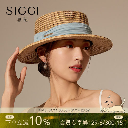 siggi法式平檐拉菲草帽轻奢质感