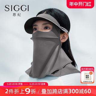 siggi 防晒面罩帽子一体女款夏季冰丝遮阳全脸口罩防紫外线脸基尼