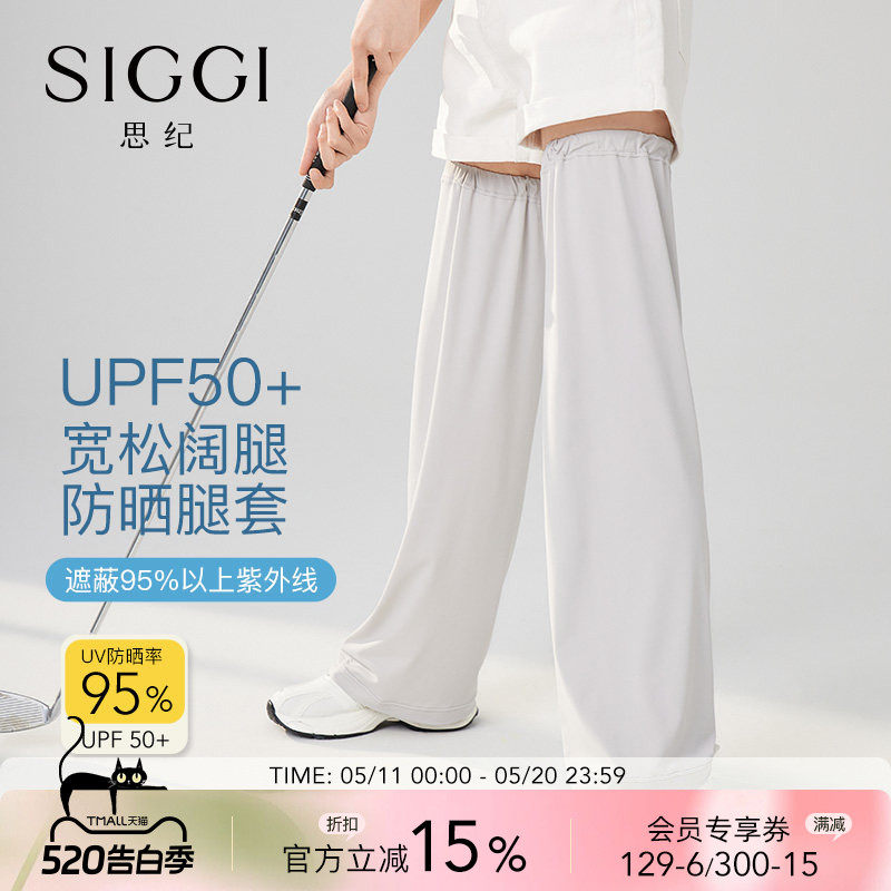 Siggi 防晒腿套女春夏遮阳脚套防紫外线骑行冰丝凉感宽松腿部防