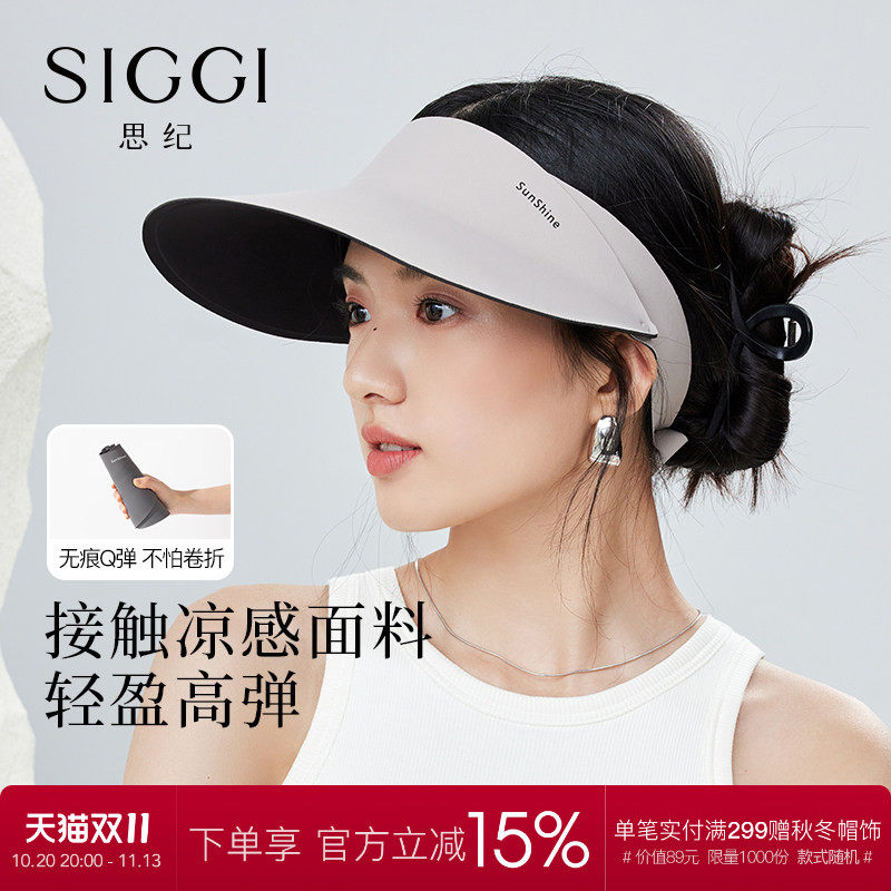 siggi 无痕防晒帽女夏季空顶帽子一体防紫外线遮阳帽可折叠太阳帽