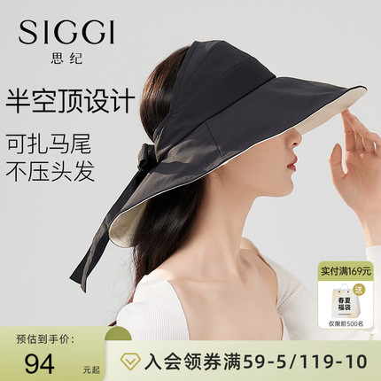 siggi 防晒帽女半空顶大帽檐护脖子防紫外线高马尾遮阳折叠太阳帽