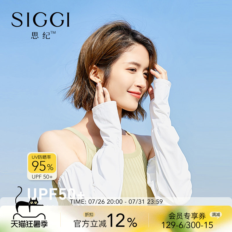 siggi 防晒冰袖女防紫外线宽松护臂户外骑行冰丝凉感遮阳开车袖套