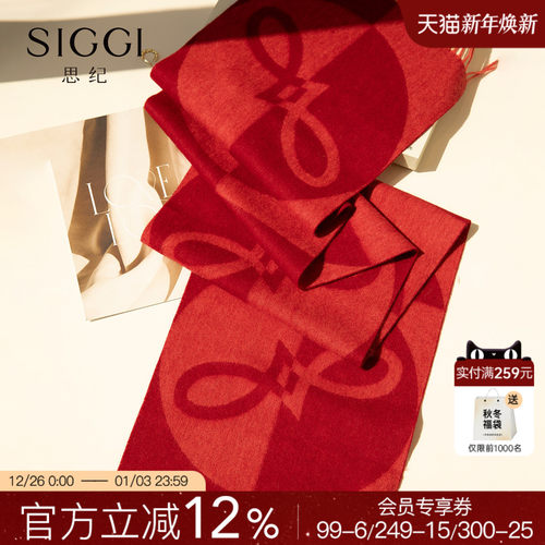 siggi中国红纯羊毛围巾礼盒送礼