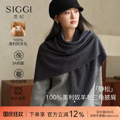 siggi美利奴羊毛保暖三角围巾