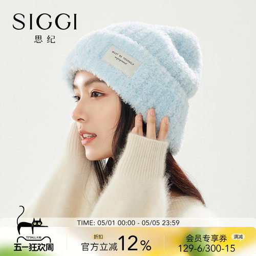 siggi莫兰迪加厚保暖毛线帽仙女