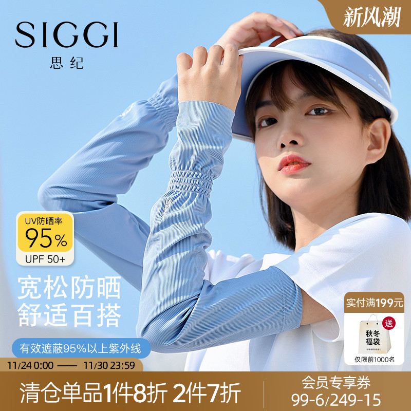 siggi 防晒冰袖女春夏防紫外线宽松冰袖护臂户外骑行开车遮阳袖套