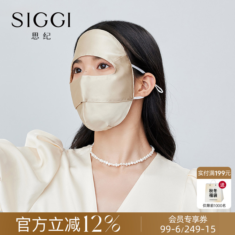 siggi桑蚕丝春夏女防晒面罩
