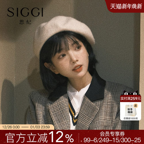 siggi纯色穿搭简约女生贝雷帽