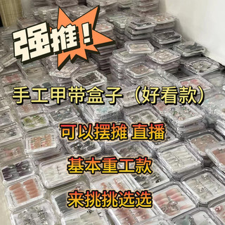 纯手工盲盒手工混新款美甲随机发一副可选尺码